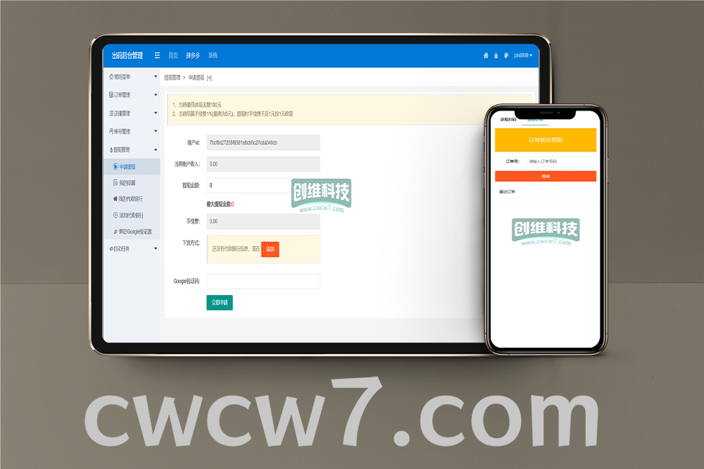 码商系统源码/PDD出码通道支付系统源码/跑分源码/拼多多支付跑分系统+PC监控程序