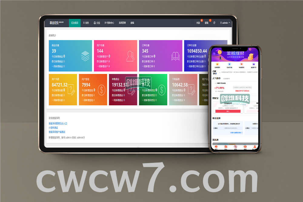 伪基金申购投资理财系统源码/抢单源码/暗扣/团队/代理模式